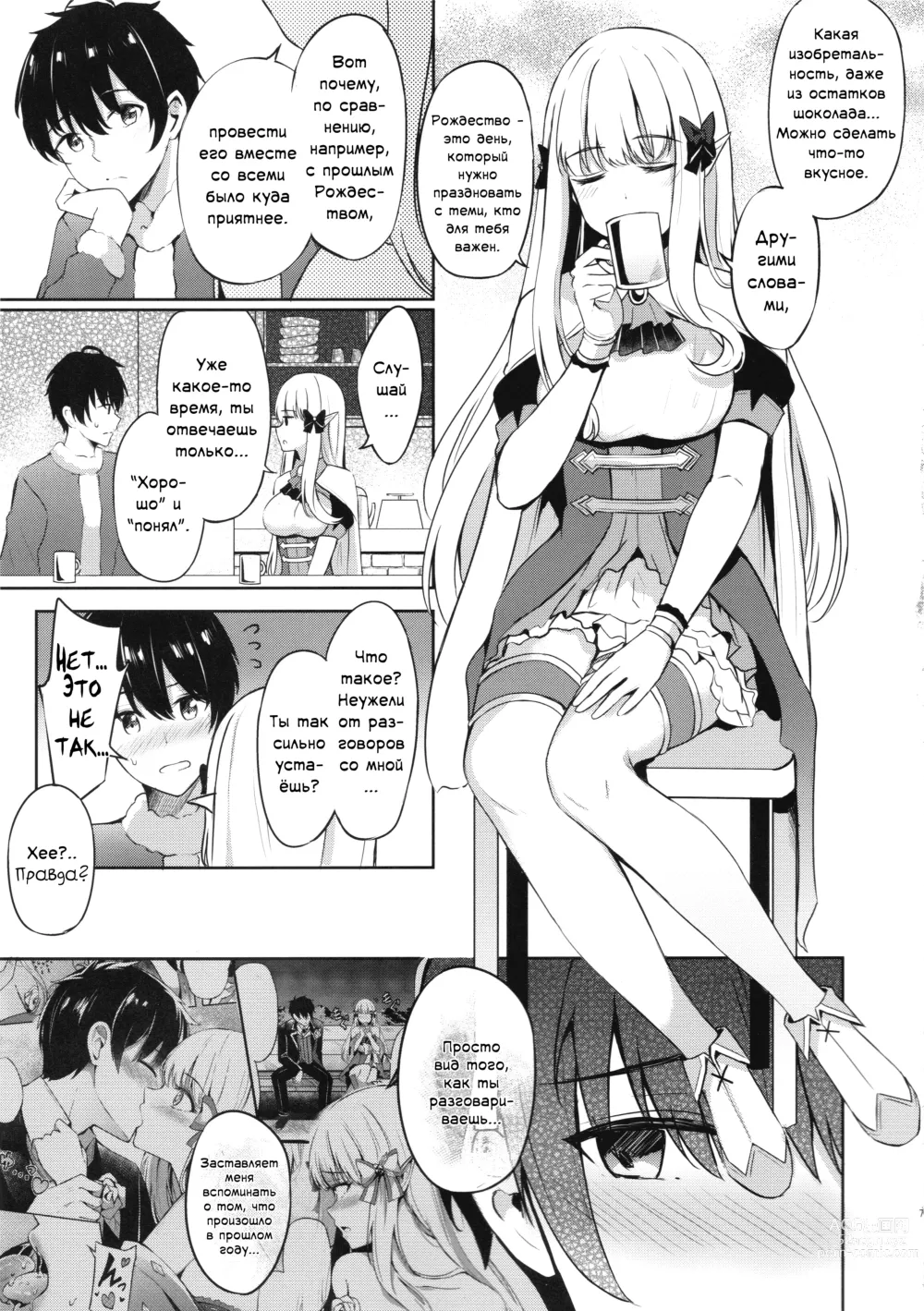 Page 6 of doujinshi Блаженные мечты Сарен