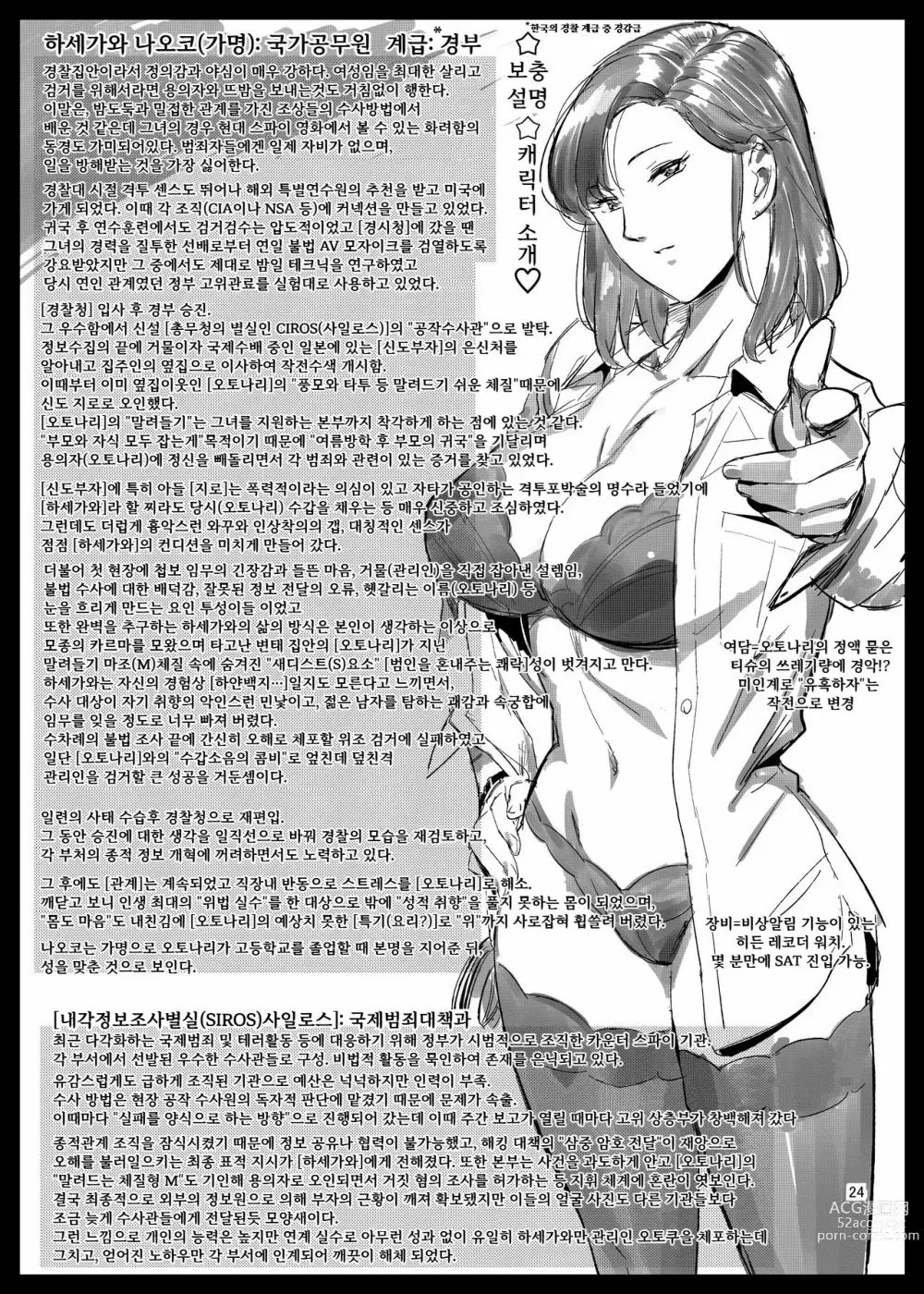 Page 24 of doujinshi 이웃집 꼬시는 방법 1