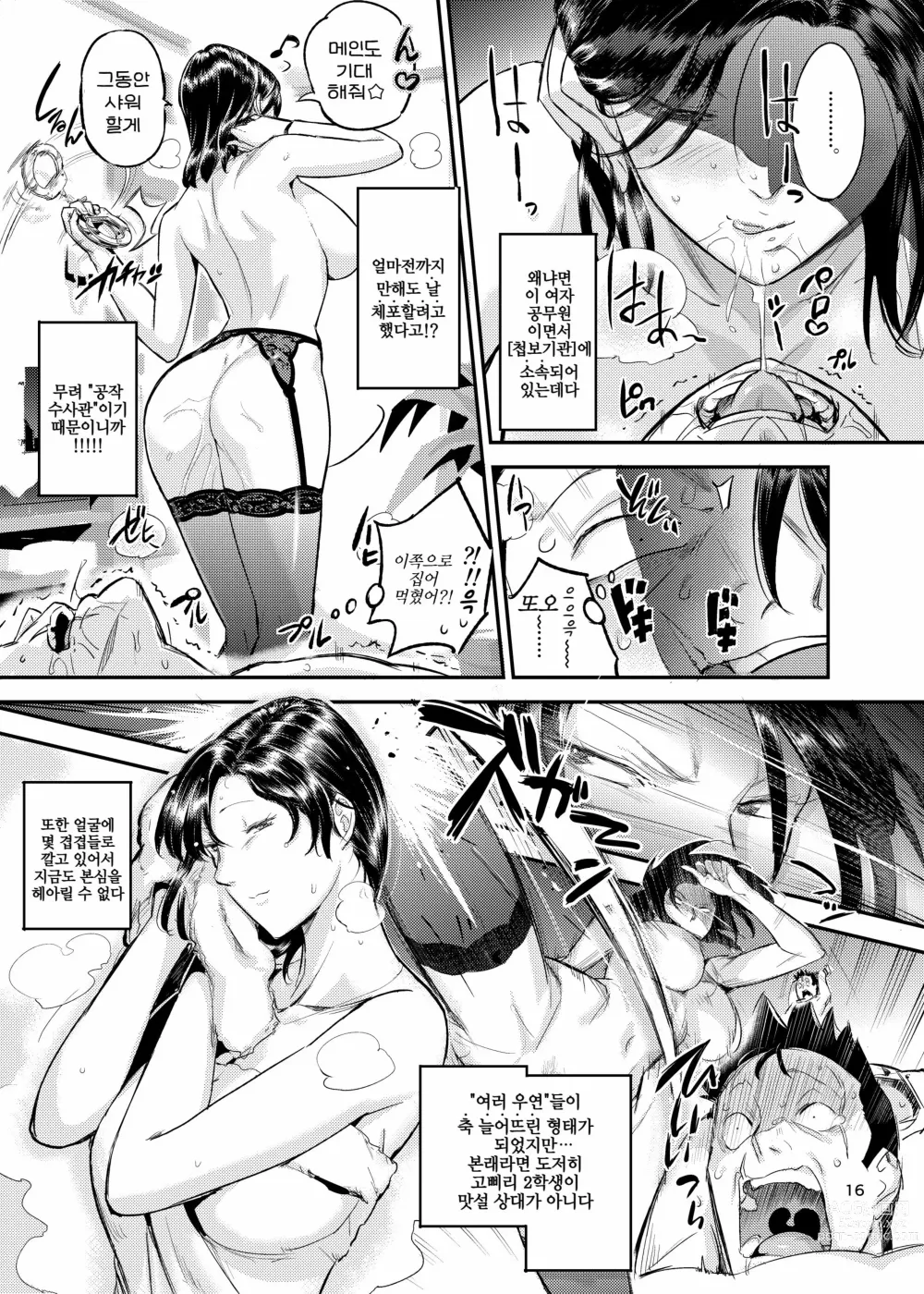 Page 16 of doujinshi 이웃집 꼬시는 방법 2