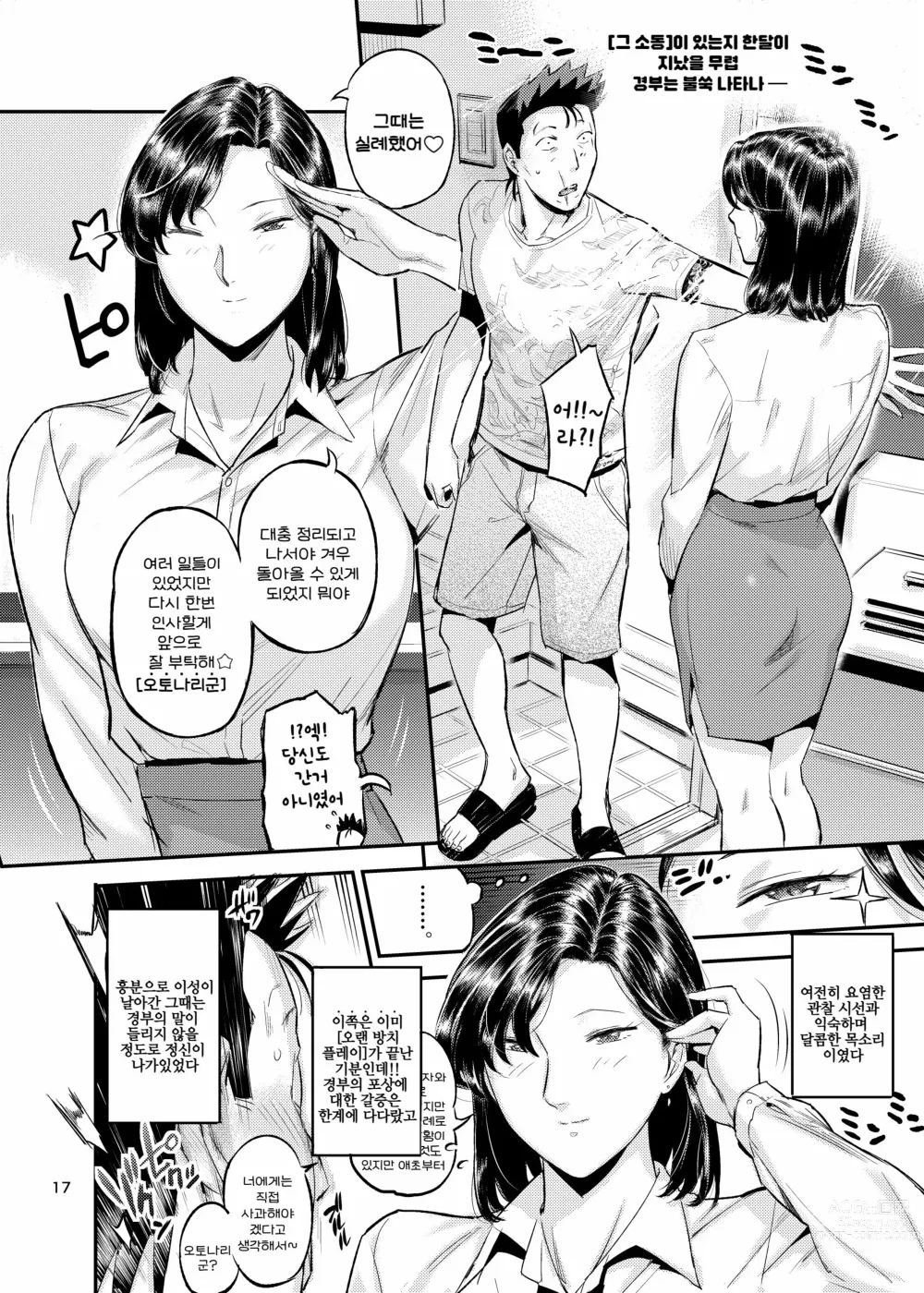 Page 17 of doujinshi 이웃집 꼬시는 방법 2