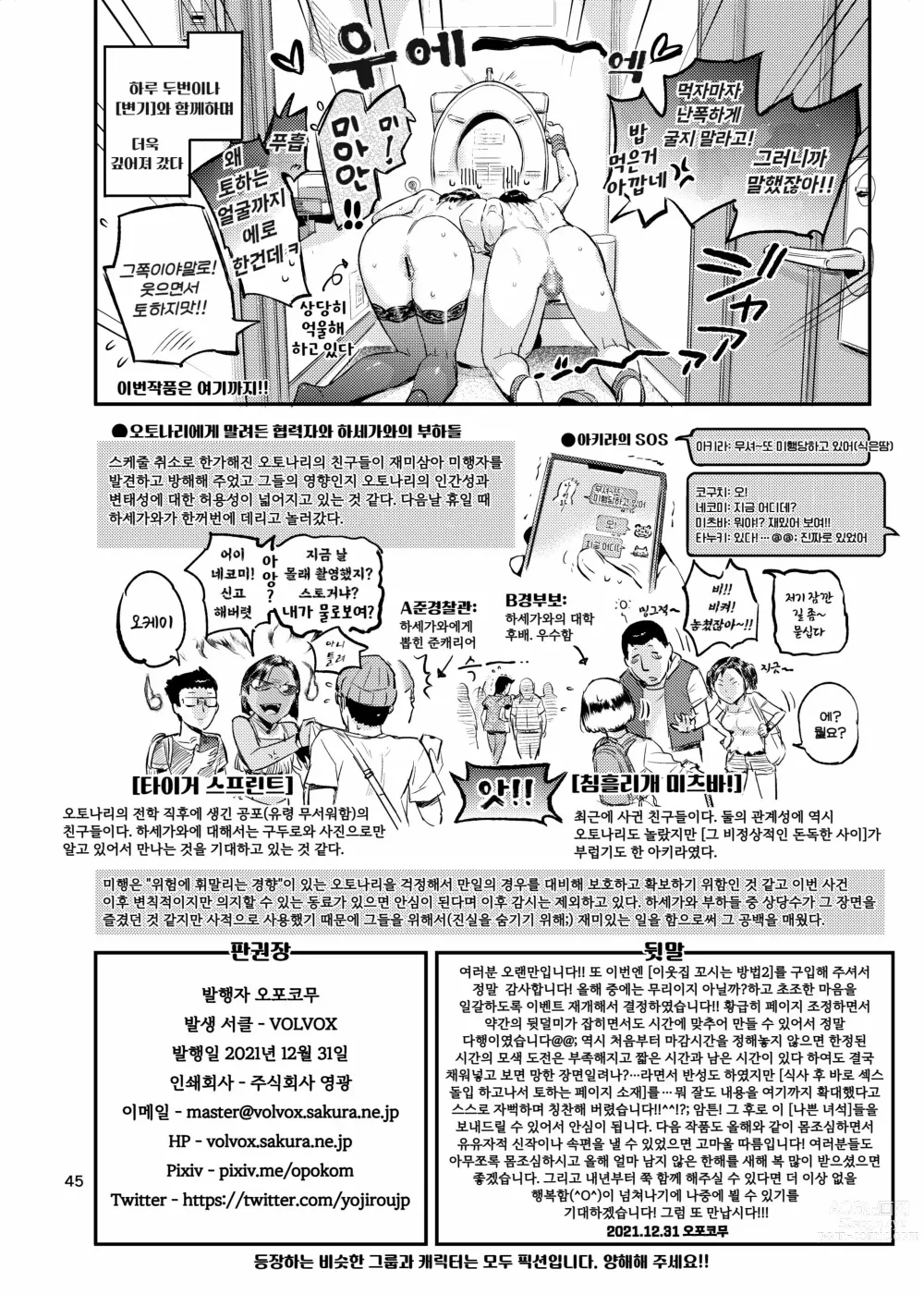 Page 45 of doujinshi 이웃집 꼬시는 방법 2