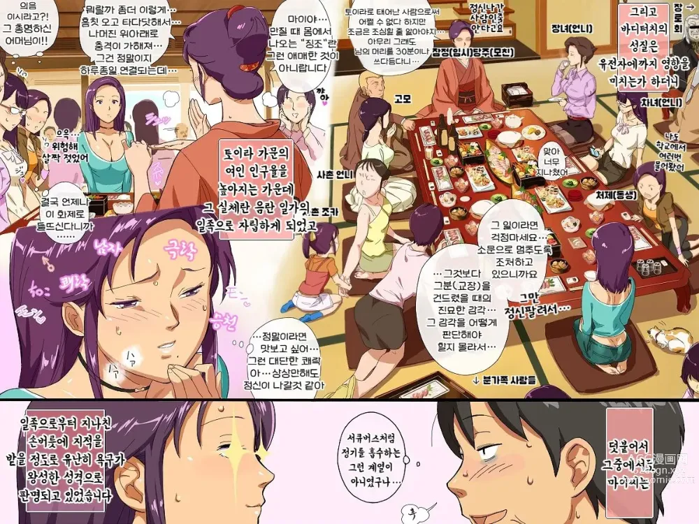 Page 91 of doujinshi 모모노세 미타비 마을! 세키코이야마에 있는 토이라씨의 변태적 행동