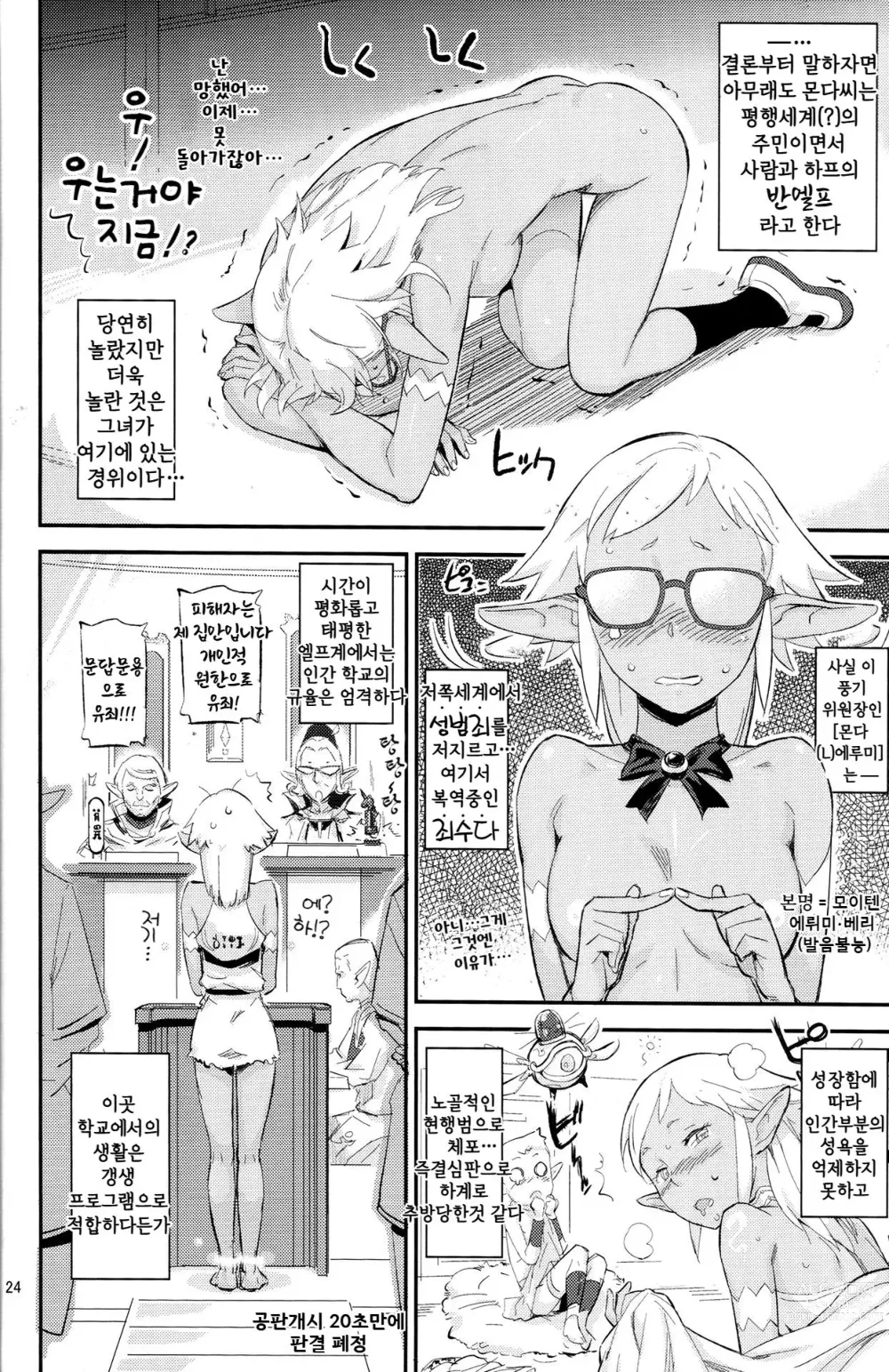 Page 23 of doujinshi 모범적인 위원장!?