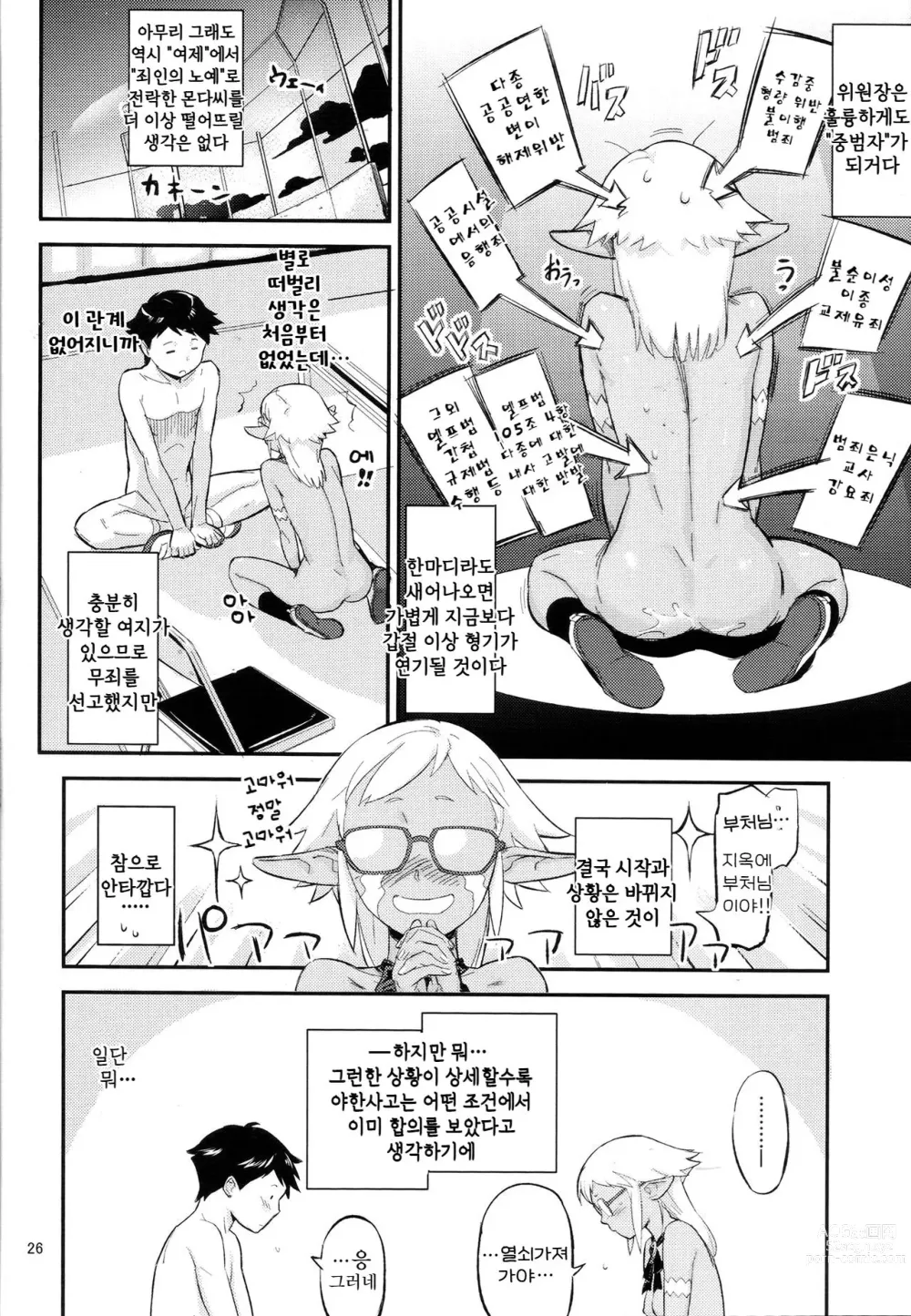 Page 25 of doujinshi 모범적인 위원장!?