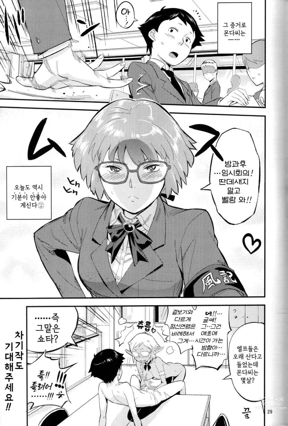 Page 28 of doujinshi 모범적인 위원장!?