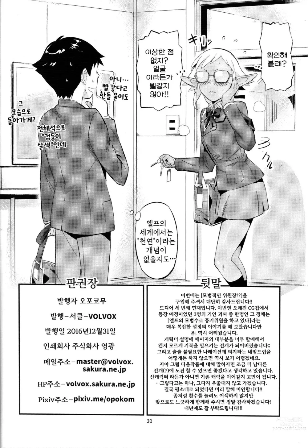 Page 29 of doujinshi 모범적인 위원장!?