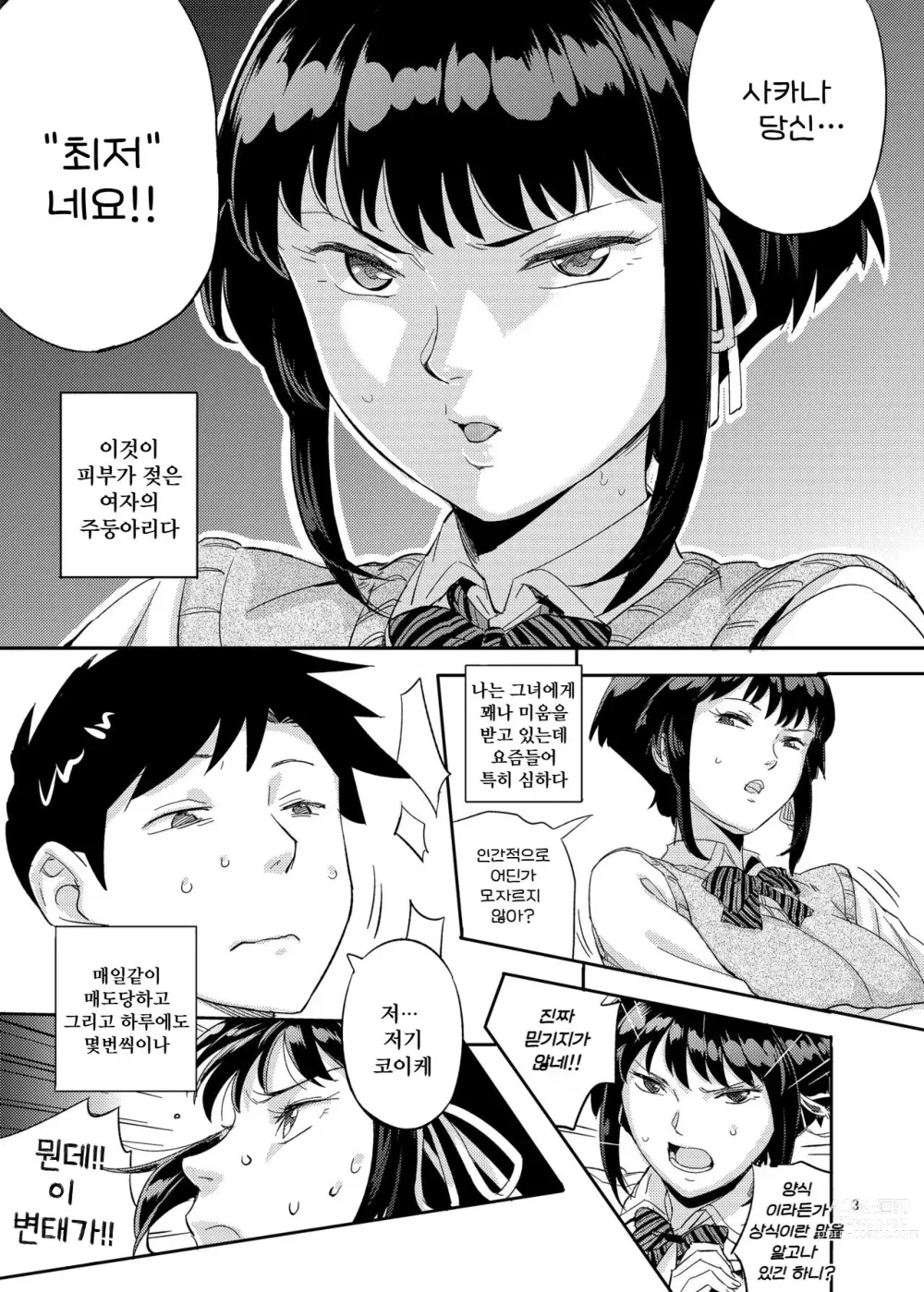 Page 2 of doujinshi 피부가 젖은 여자