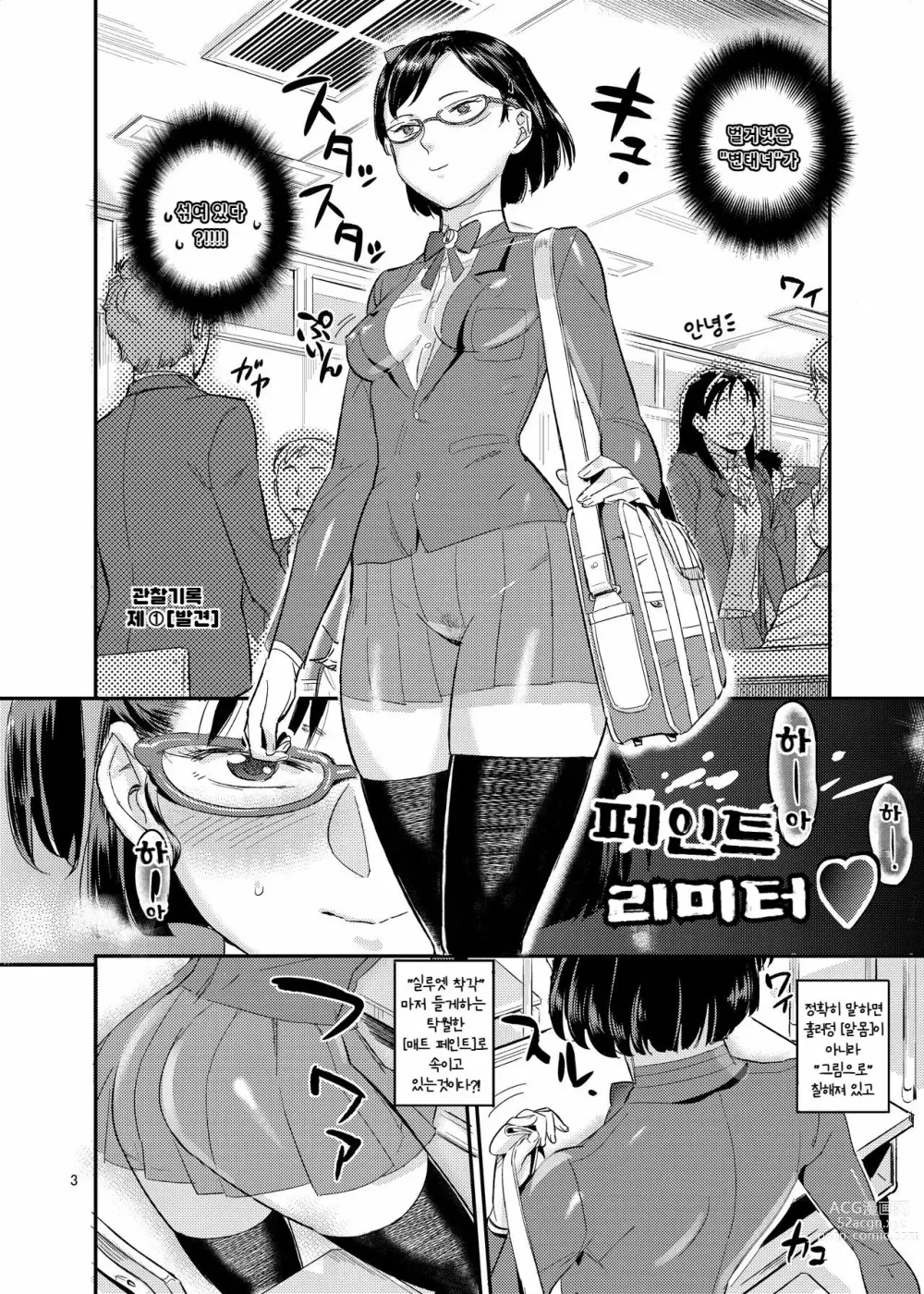 Page 3 of doujinshi 페인트 리미터