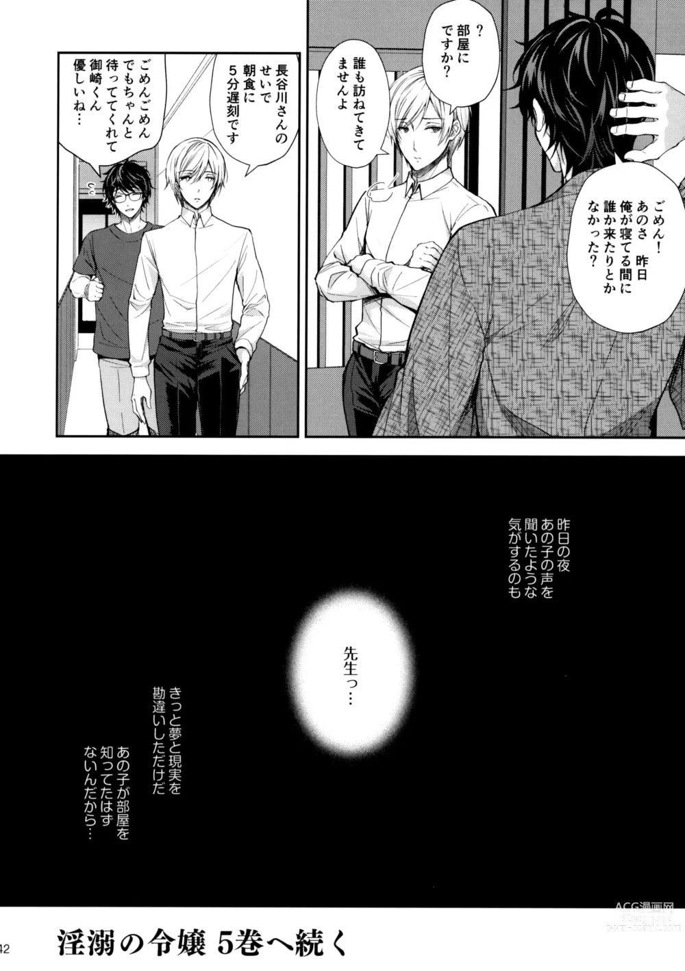 Page 160 of manga Indeki No Reijou Soushuuhen