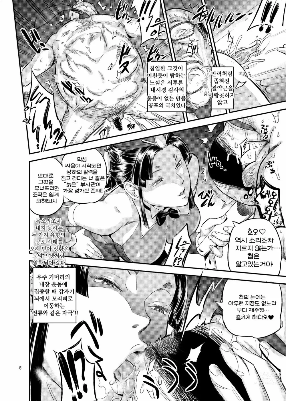 Page 5 of doujinshi 타케토리 공주의 버섯 따기 이야기