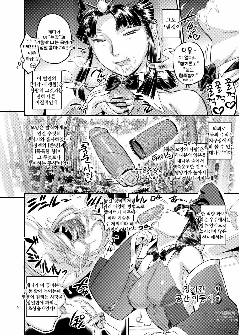 Page 9 of doujinshi 타케토리 공주의 버섯 따기 이야기