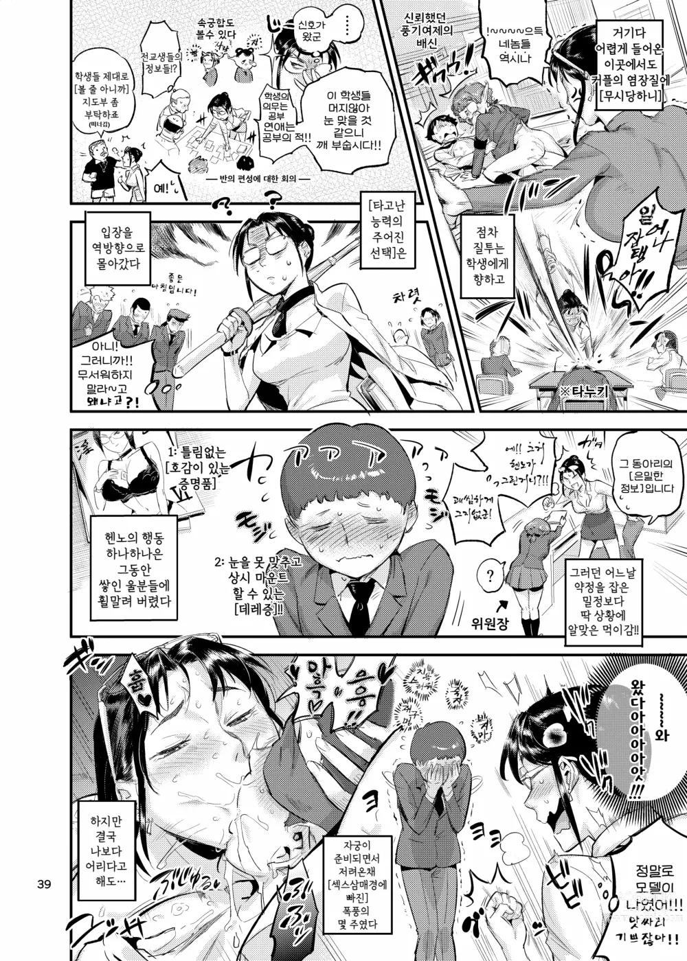 Page 39 of doujinshi 생활지도의 마츠노하는 노려본 학생을 잡아먹고 있다