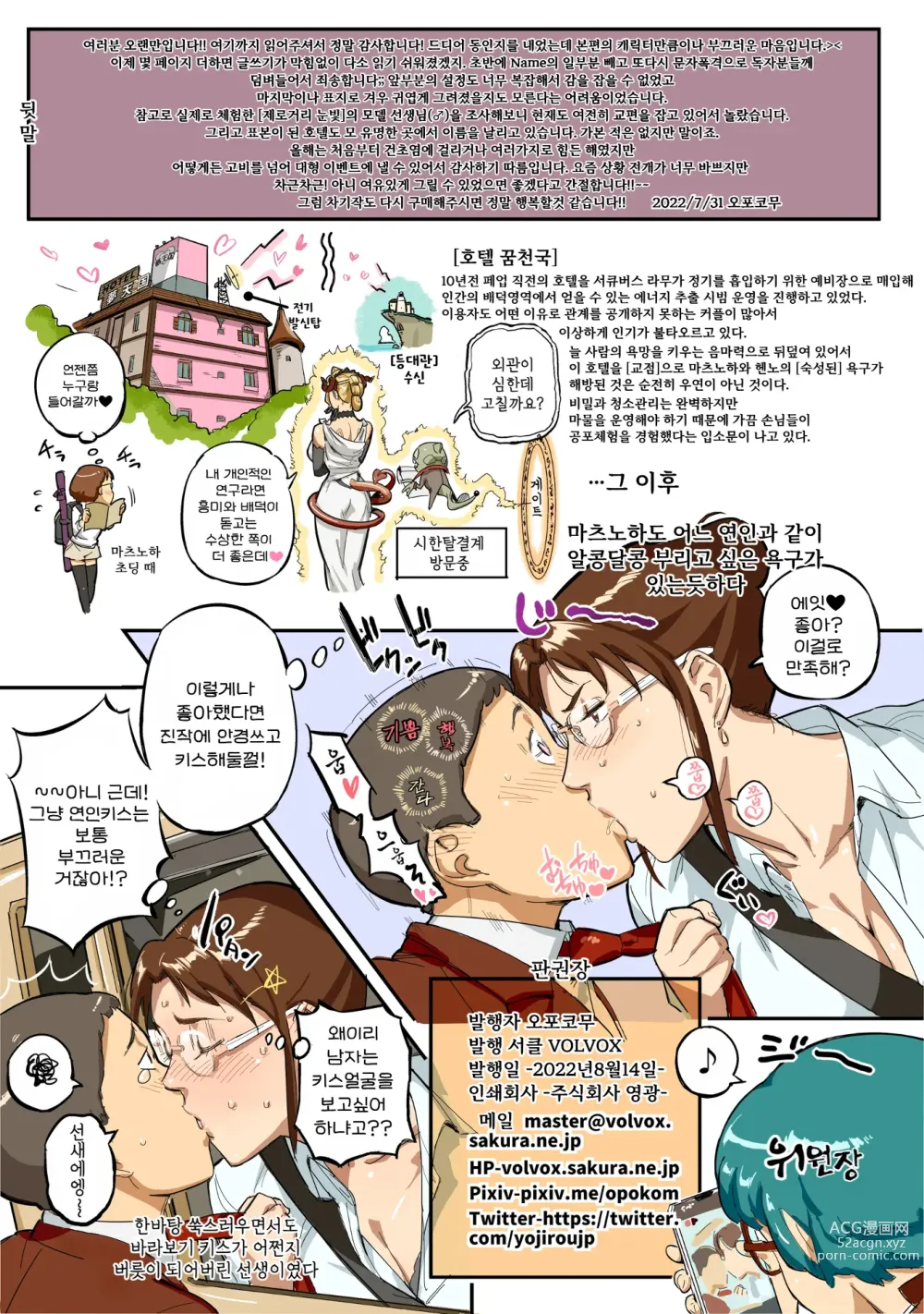 Page 46 of doujinshi 생활지도의 마츠노하는 노려본 학생을 잡아먹고 있다