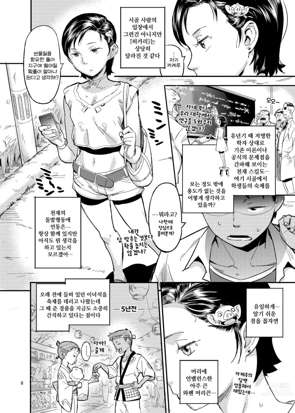 Page 5 of doujinshi 히카리의 법칙