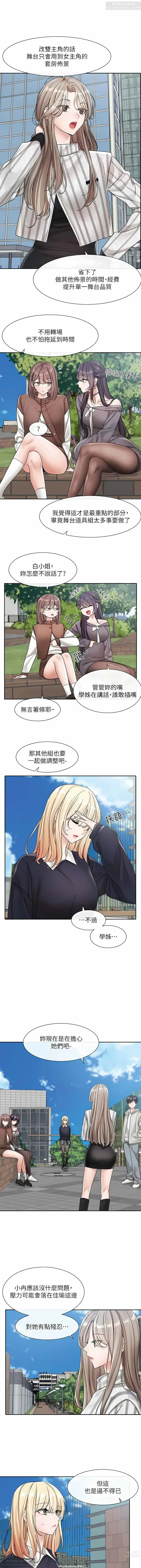 Page 91 of manga 社團學姊 127-137 官方中文 社团学姐