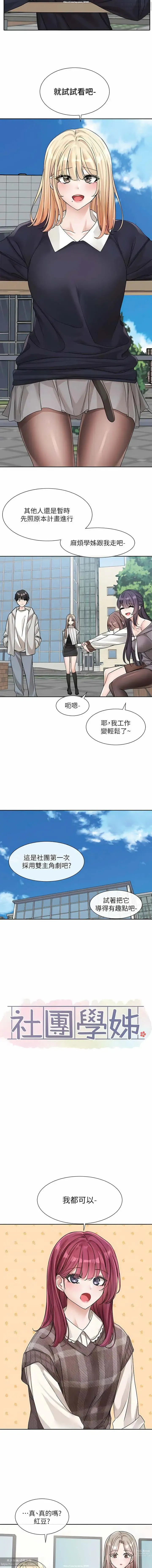 Page 94 of manga 社團學姊 127-137 官方中文 社团学姐