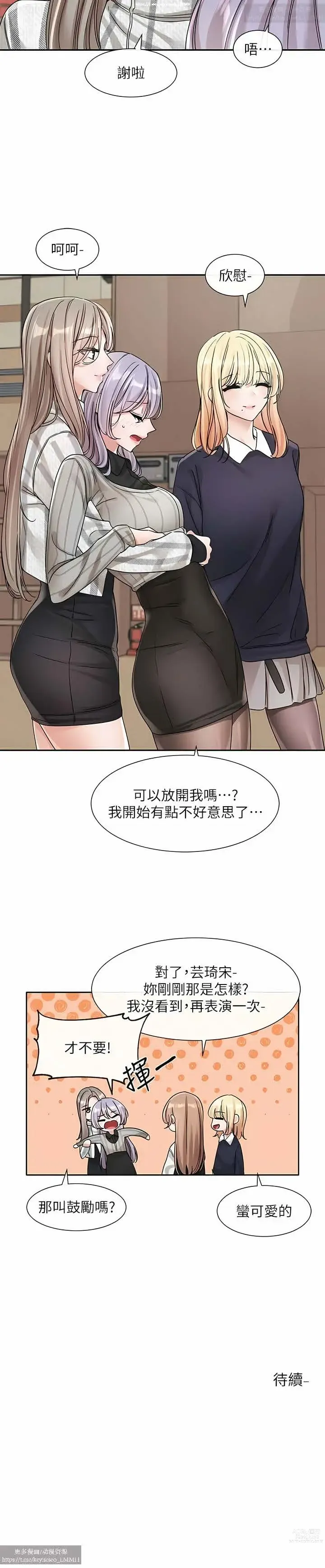 Page 100 of manga 社團學姊 127-137 官方中文 社团学姐