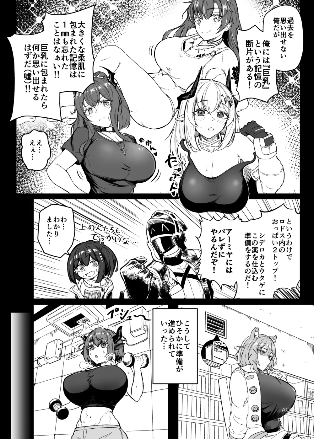 Page 4 of doujinshi Kyonyuu Keiyaku