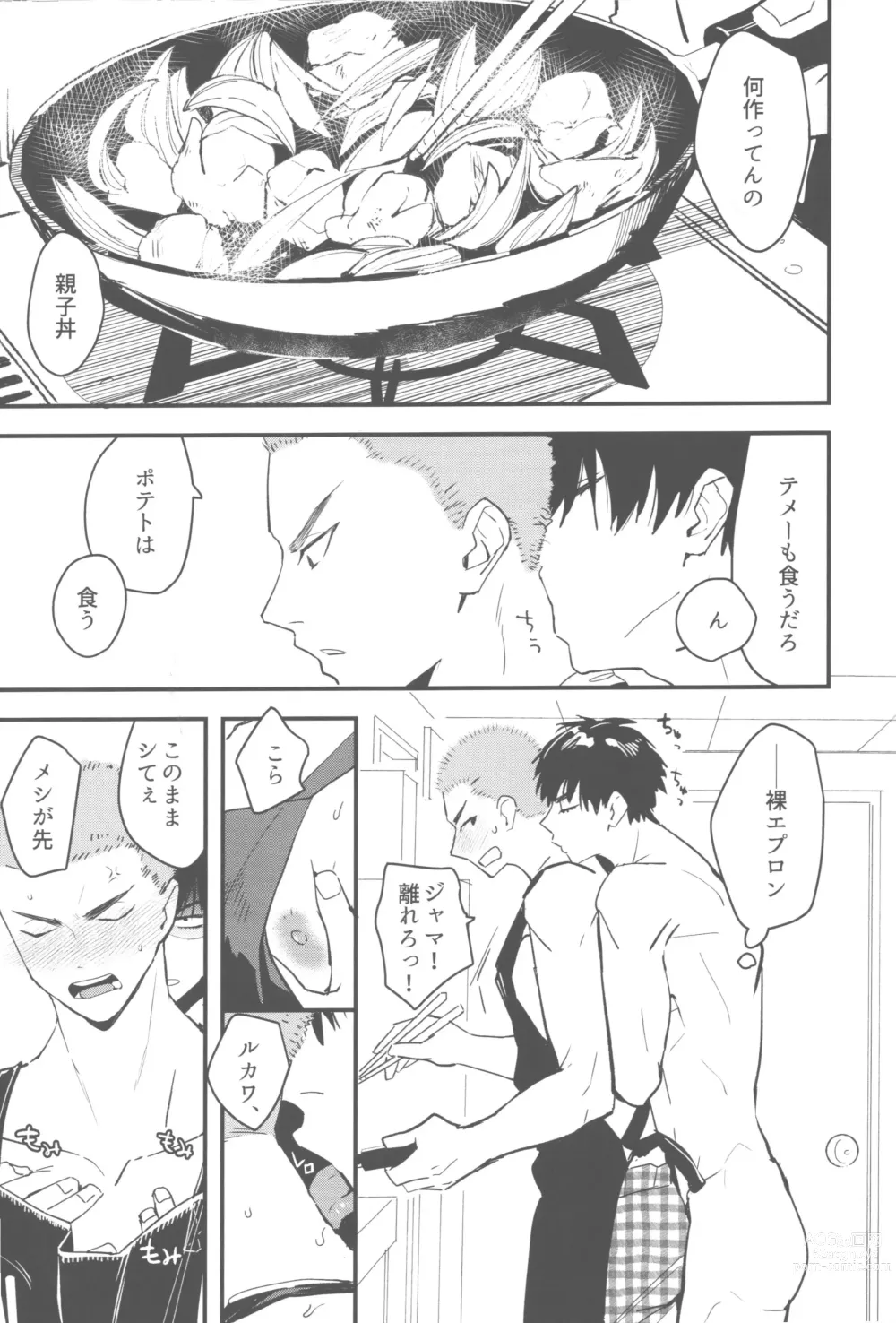 Page 18 of doujinshi Oshikake Kareshi