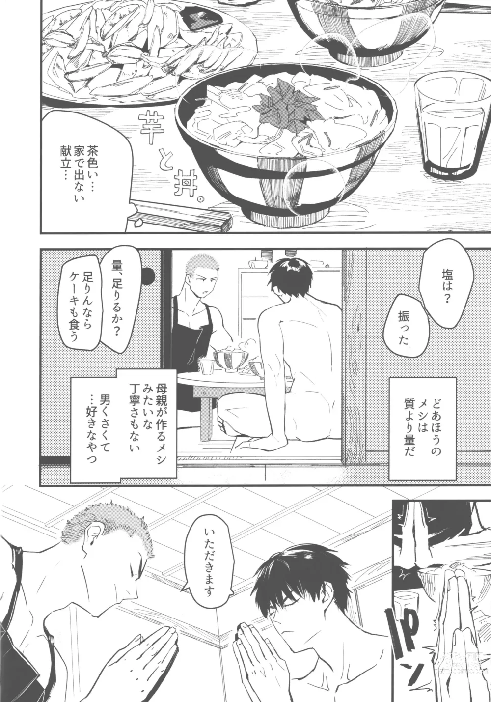 Page 19 of doujinshi Oshikake Kareshi