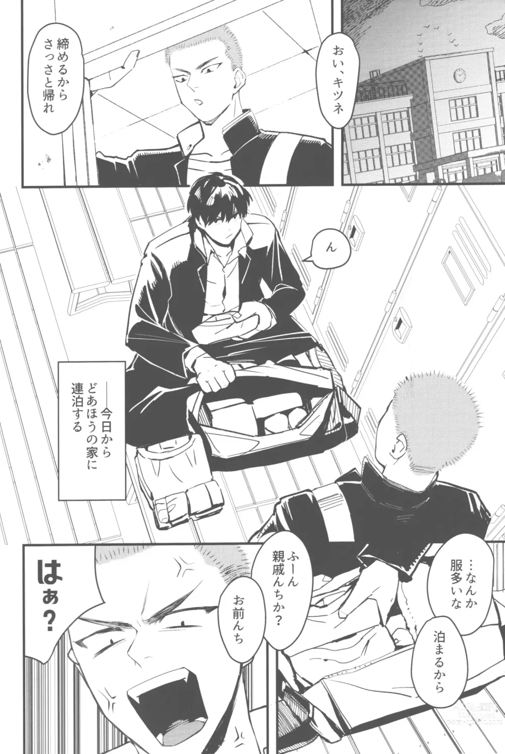 Page 3 of doujinshi Oshikake Kareshi