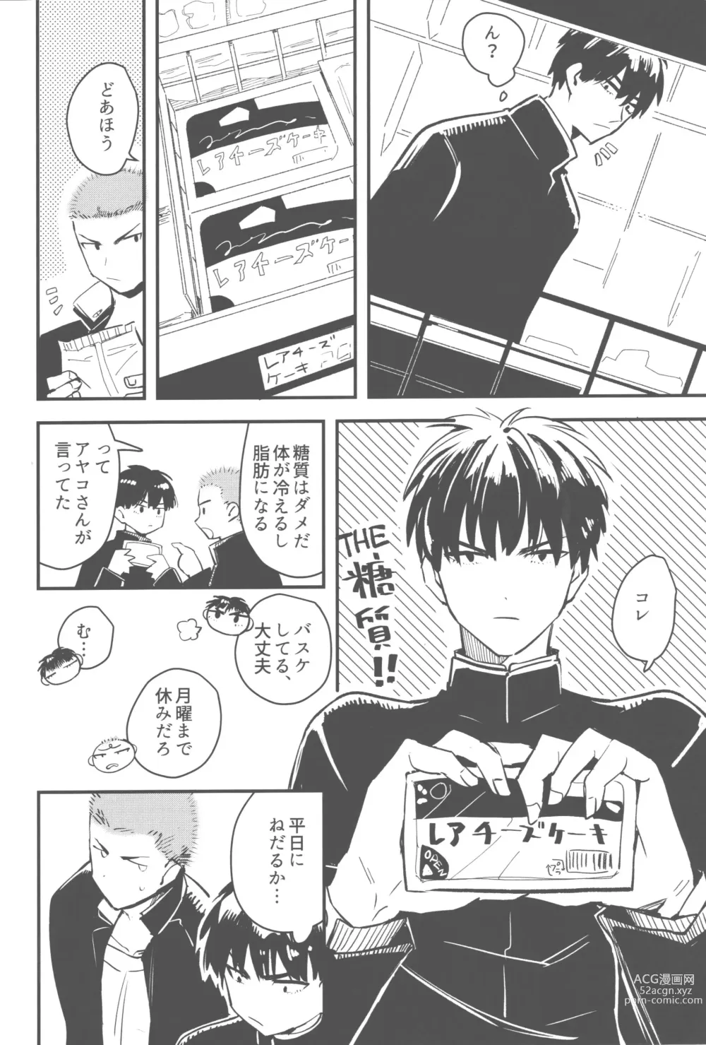 Page 7 of doujinshi Oshikake Kareshi