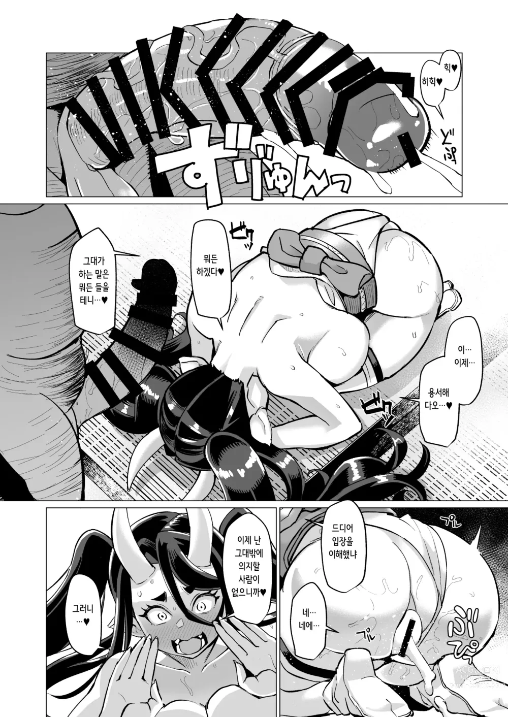 Page 24 of doujinshi 오니 무녀 아내 타락