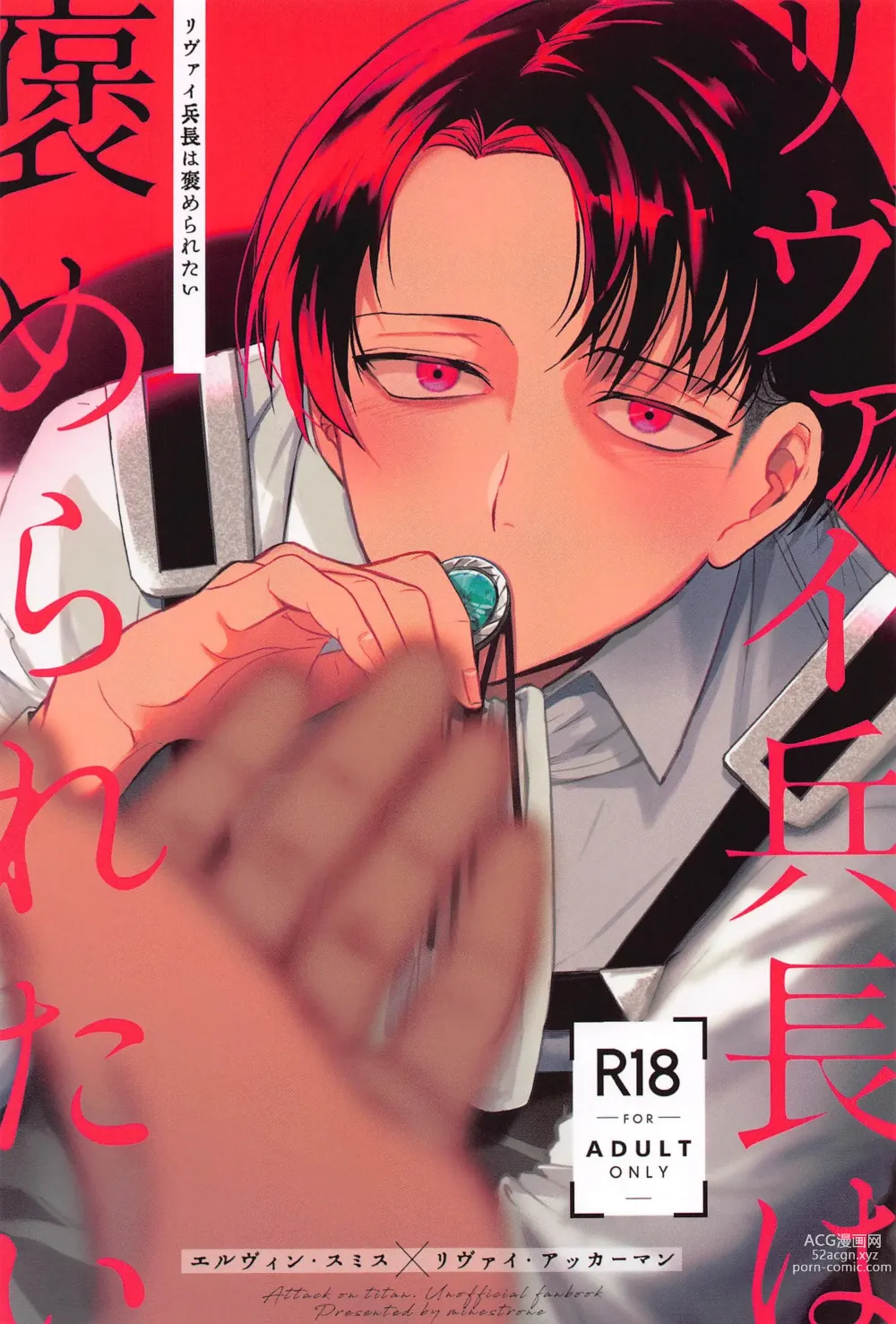 Page 1 of doujinshi Levi Heichou  wa Homeraretai