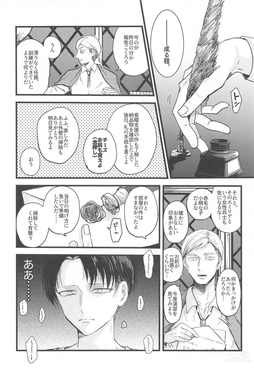 Page 13 of doujinshi Levi Heichou  wa Homeraretai