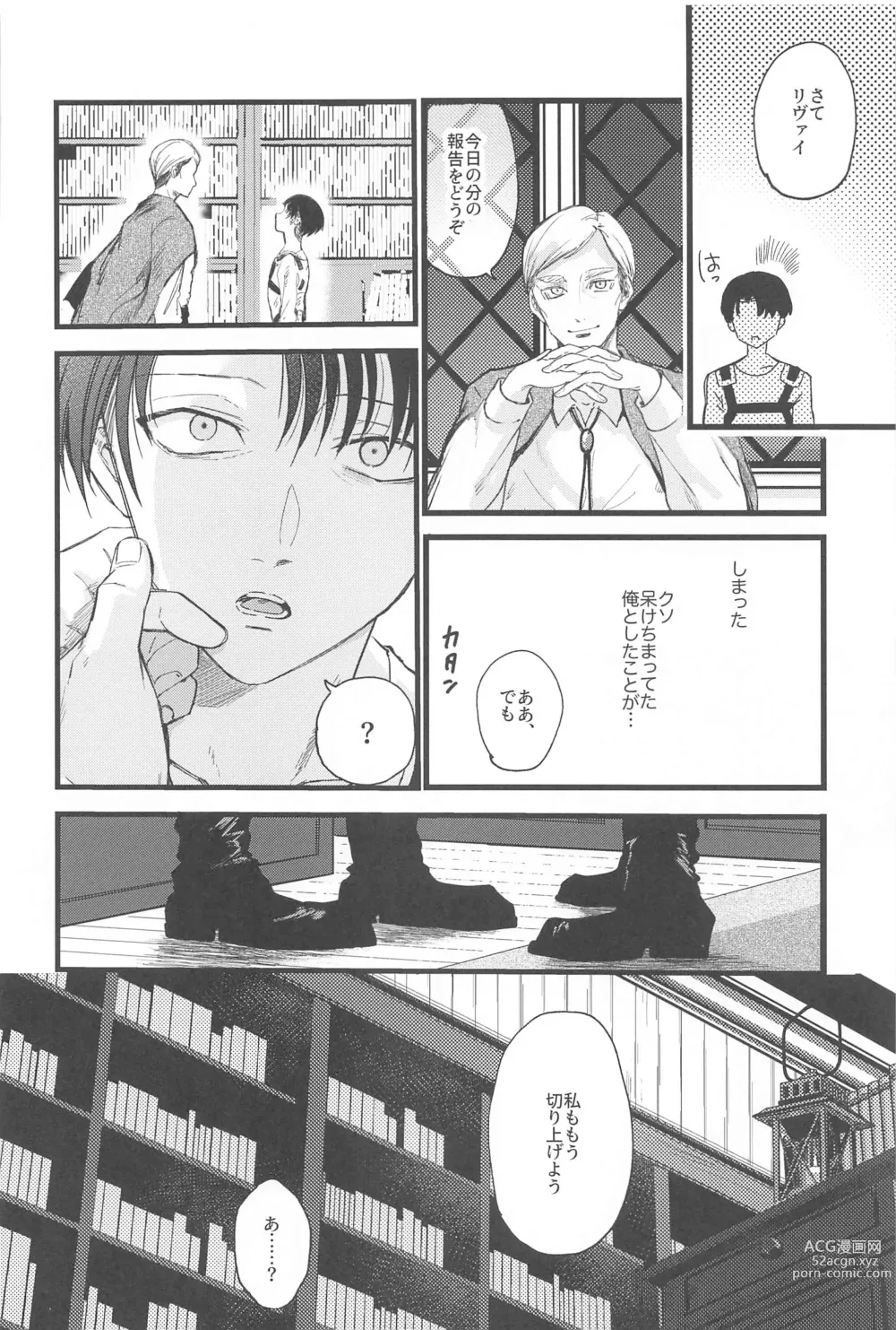 Page 15 of doujinshi Levi Heichou  wa Homeraretai