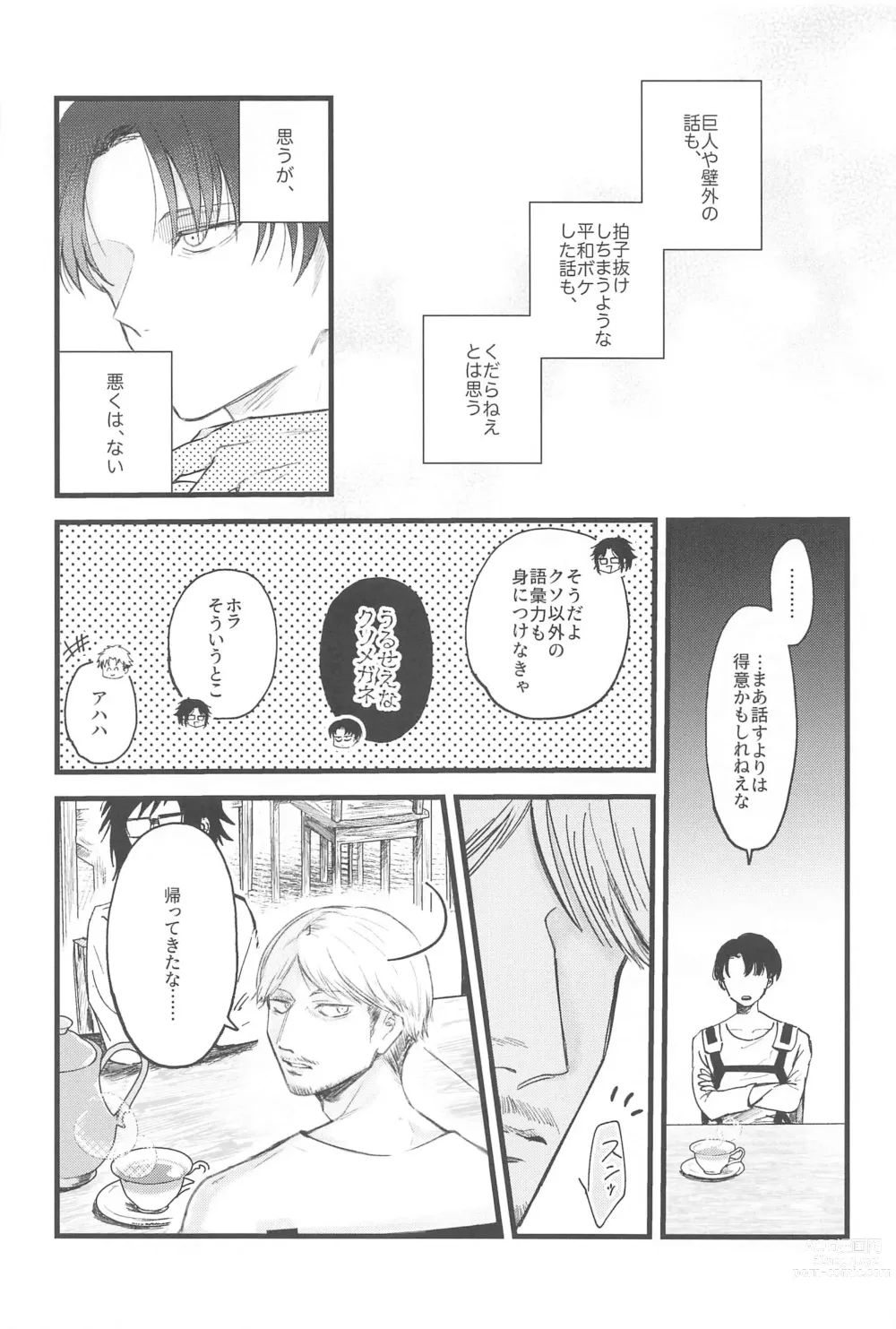 Page 5 of doujinshi Levi Heichou  wa Homeraretai