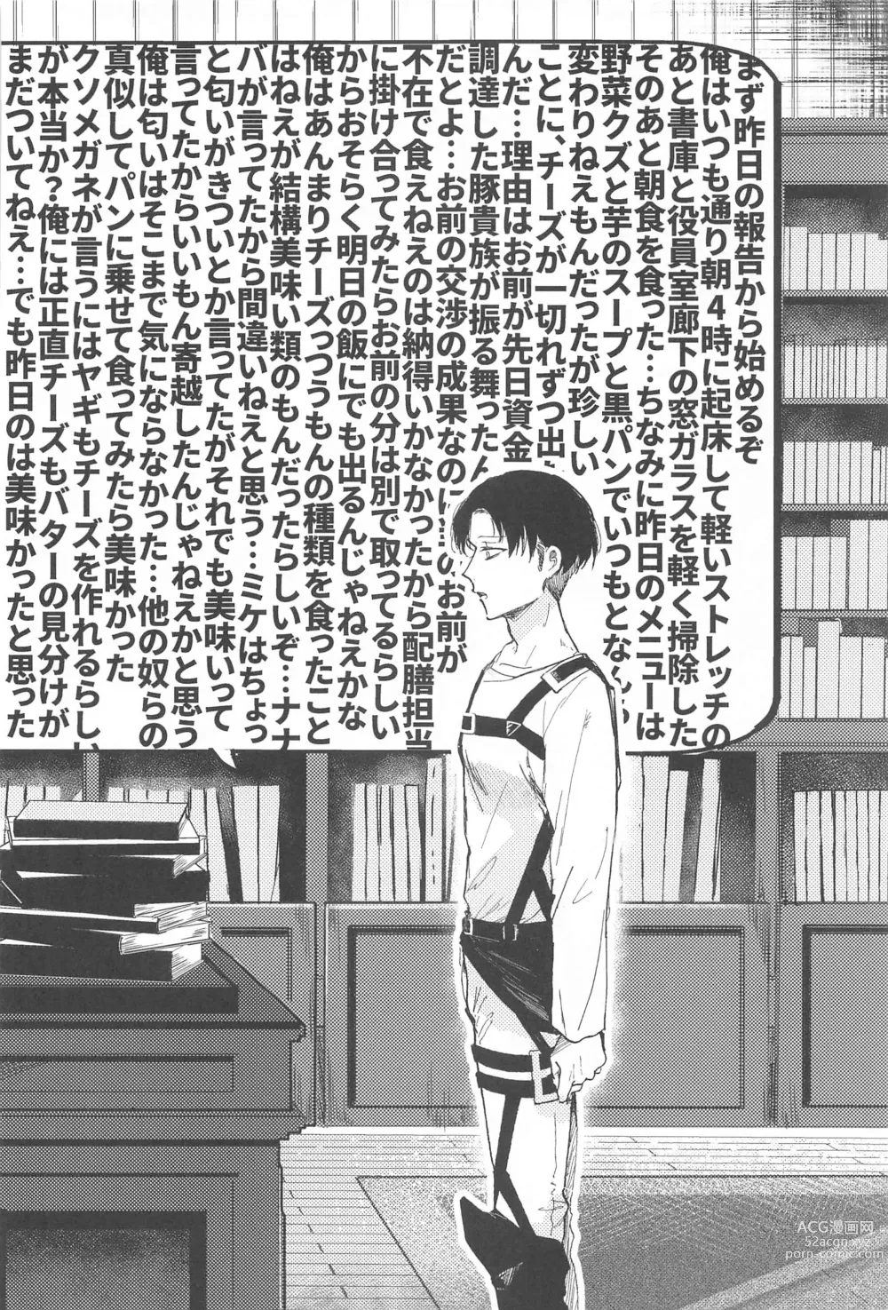 Page 9 of doujinshi Levi Heichou  wa Homeraretai