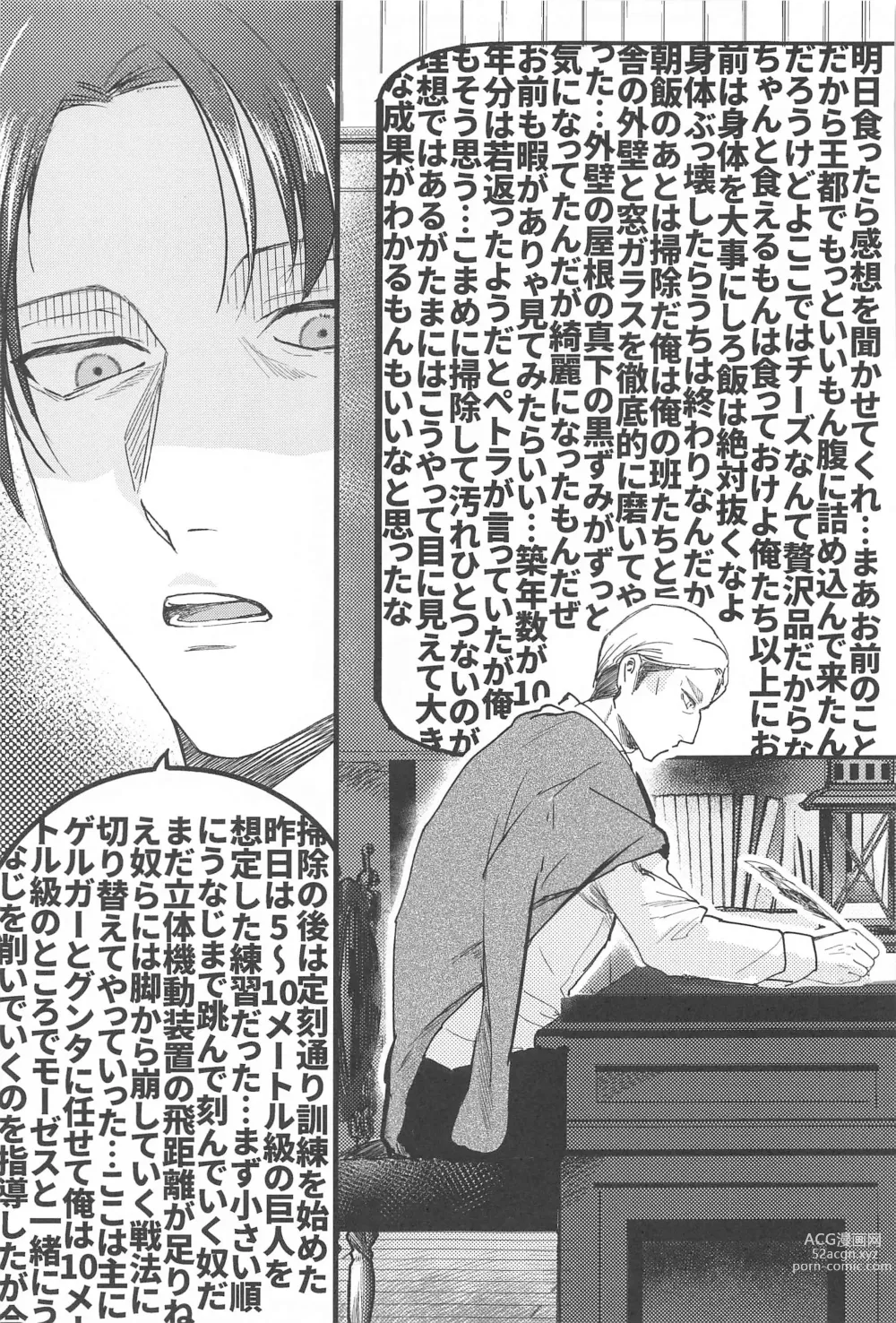 Page 10 of doujinshi Levi Heichou  wa Homeraretai