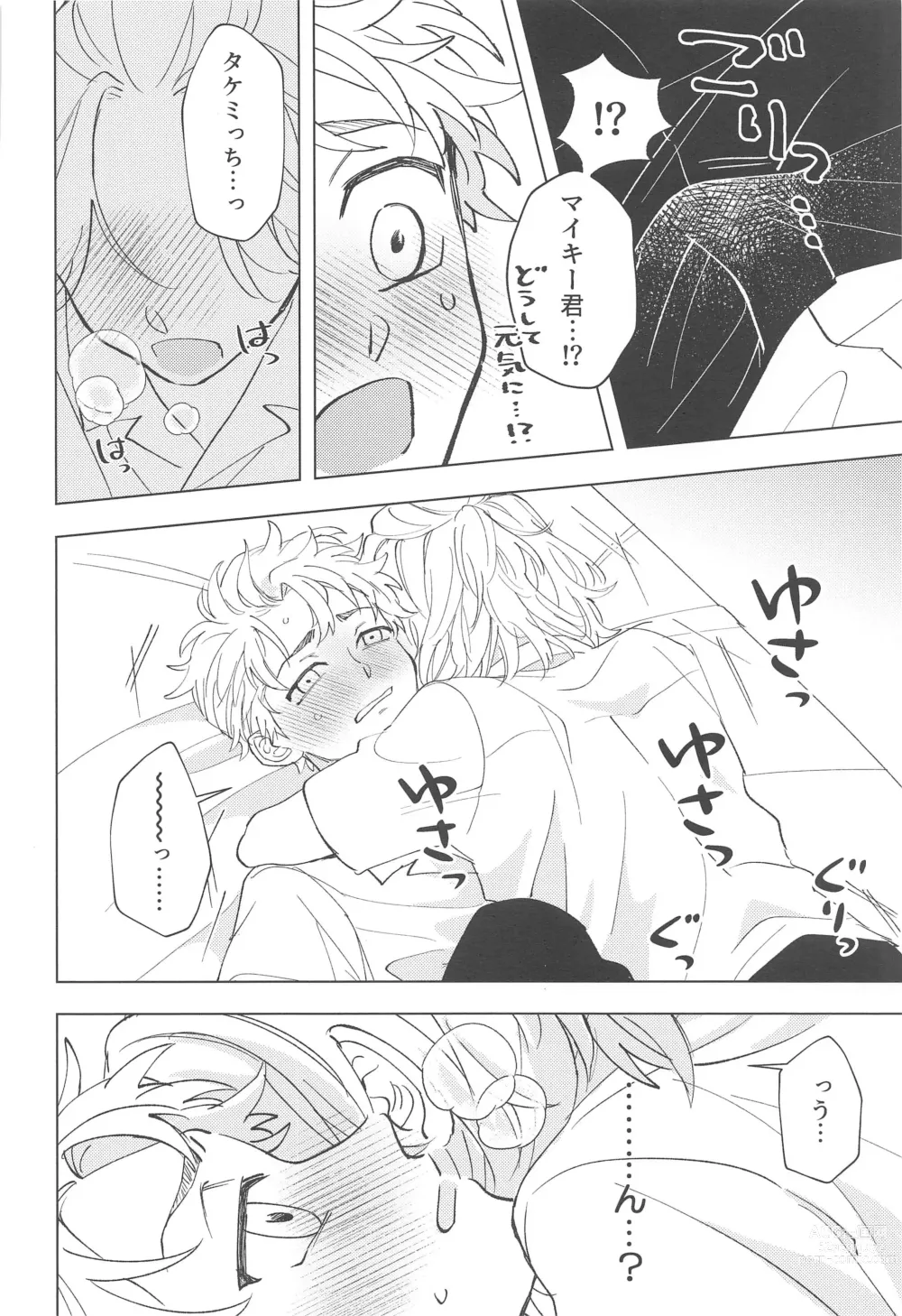 Page 15 of doujinshi Shishunki Heartbeat