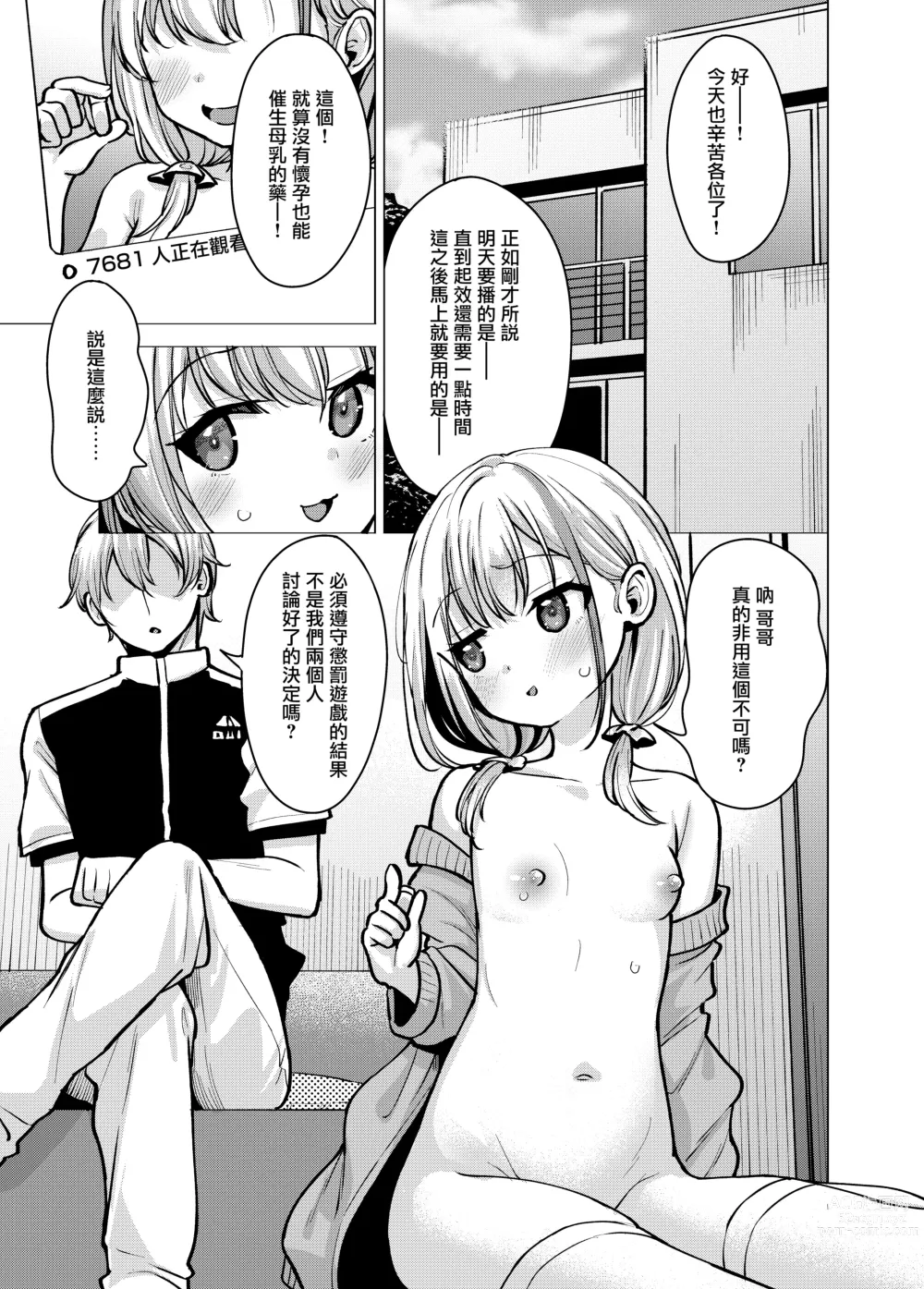 Page 3 of doujinshi Kyoudai Nakamutsu Majii Channel desu