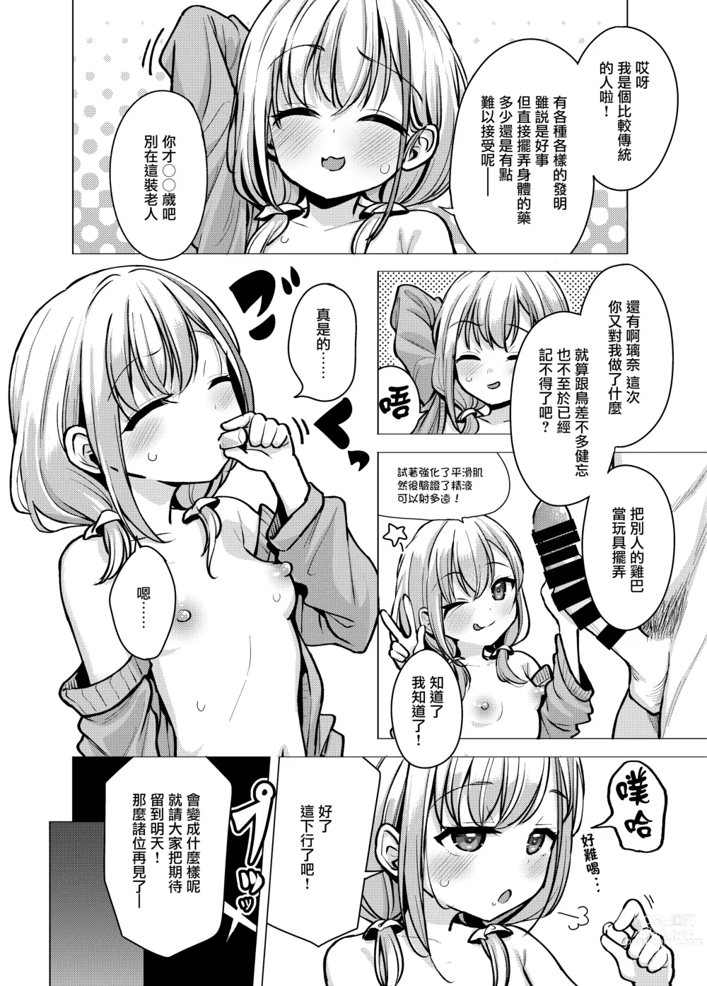 Page 4 of doujinshi Kyoudai Nakamutsu Majii Channel desu