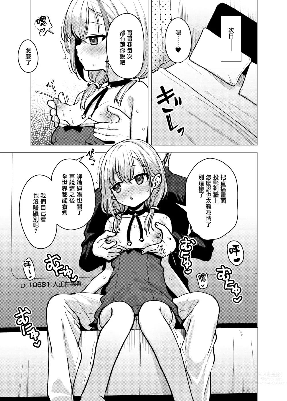 Page 5 of doujinshi Kyoudai Nakamutsu Majii Channel desu