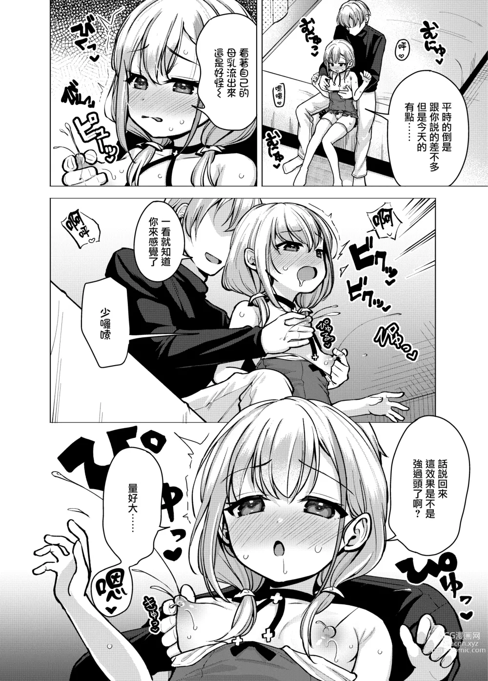 Page 6 of doujinshi Kyoudai Nakamutsu Majii Channel desu