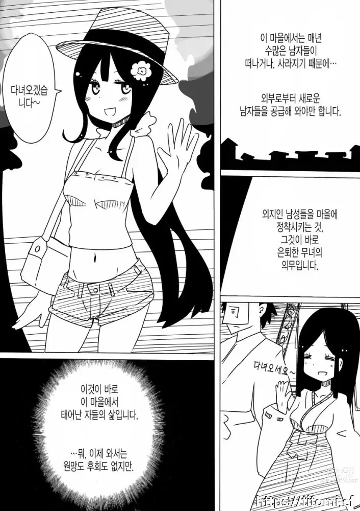 Page 12 of doujinshi Otoboramura ni Tsutawaru Nyotaika no Gishiki to wa -Shun-