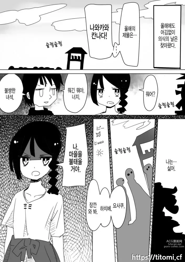 Page 15 of doujinshi Otoboramura ni Tsutawaru Nyotaika no Gishiki to wa -Shun-