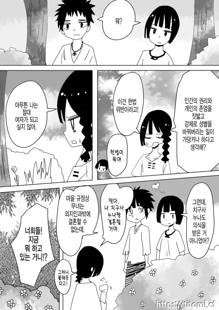 Page 16 of doujinshi Otoboramura ni Tsutawaru Nyotaika no Gishiki to wa -Shun-