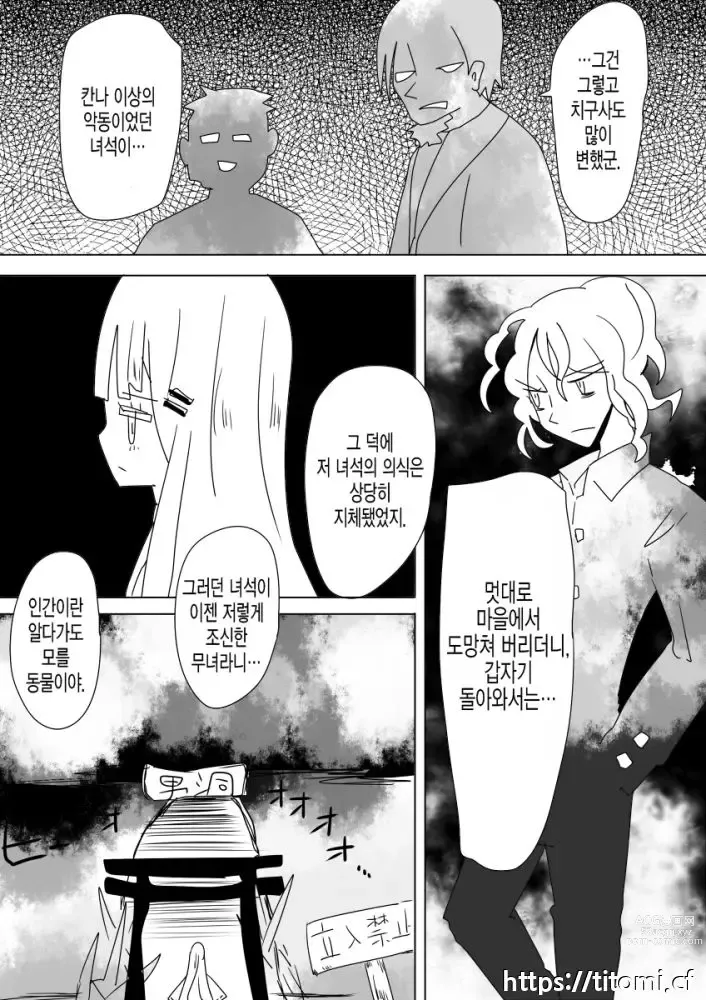 Page 20 of doujinshi Otoboramura ni Tsutawaru Nyotaika no Gishiki to wa -Shun-