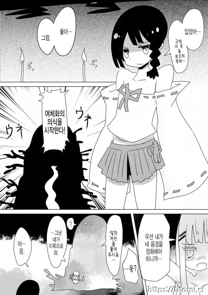 Page 27 of doujinshi Otoboramura ni Tsutawaru Nyotaika no Gishiki to wa -Shun-