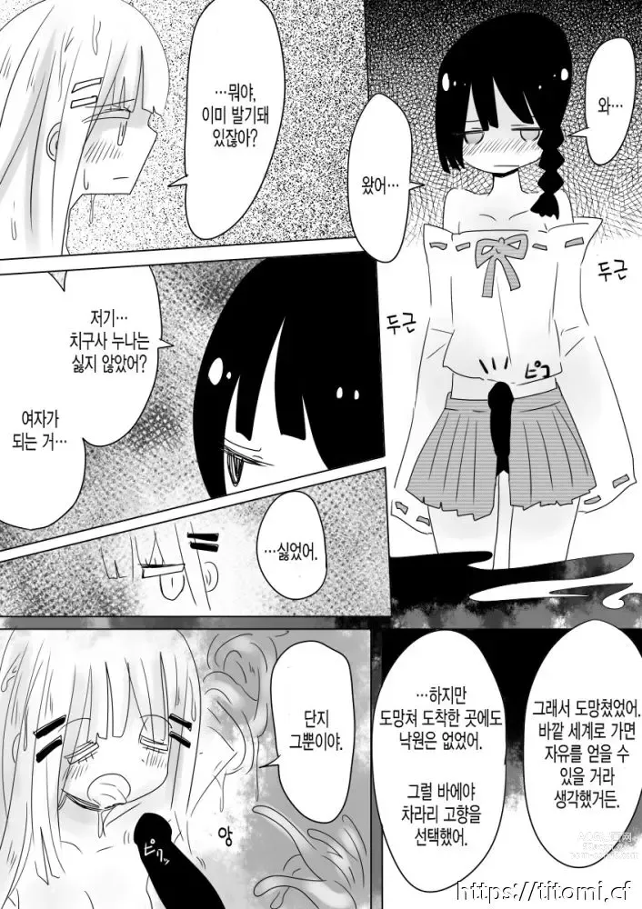 Page 28 of doujinshi Otoboramura ni Tsutawaru Nyotaika no Gishiki to wa -Shun-