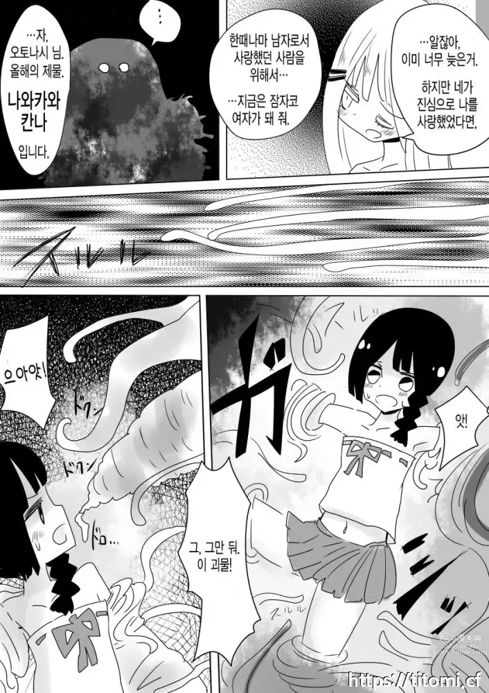 Page 30 of doujinshi Otoboramura ni Tsutawaru Nyotaika no Gishiki to wa -Shun-