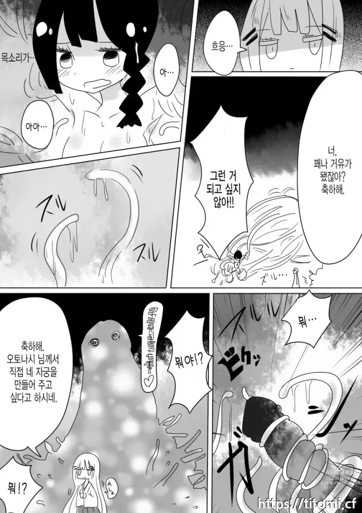 Page 34 of doujinshi Otoboramura ni Tsutawaru Nyotaika no Gishiki to wa -Shun-