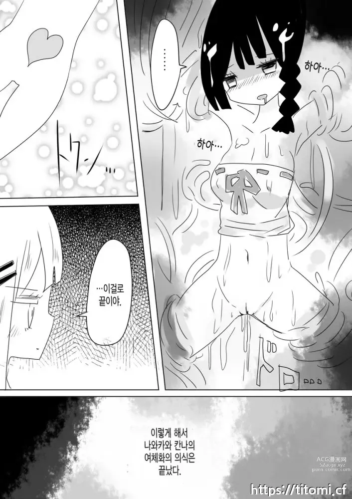 Page 37 of doujinshi Otoboramura ni Tsutawaru Nyotaika no Gishiki to wa -Shun-