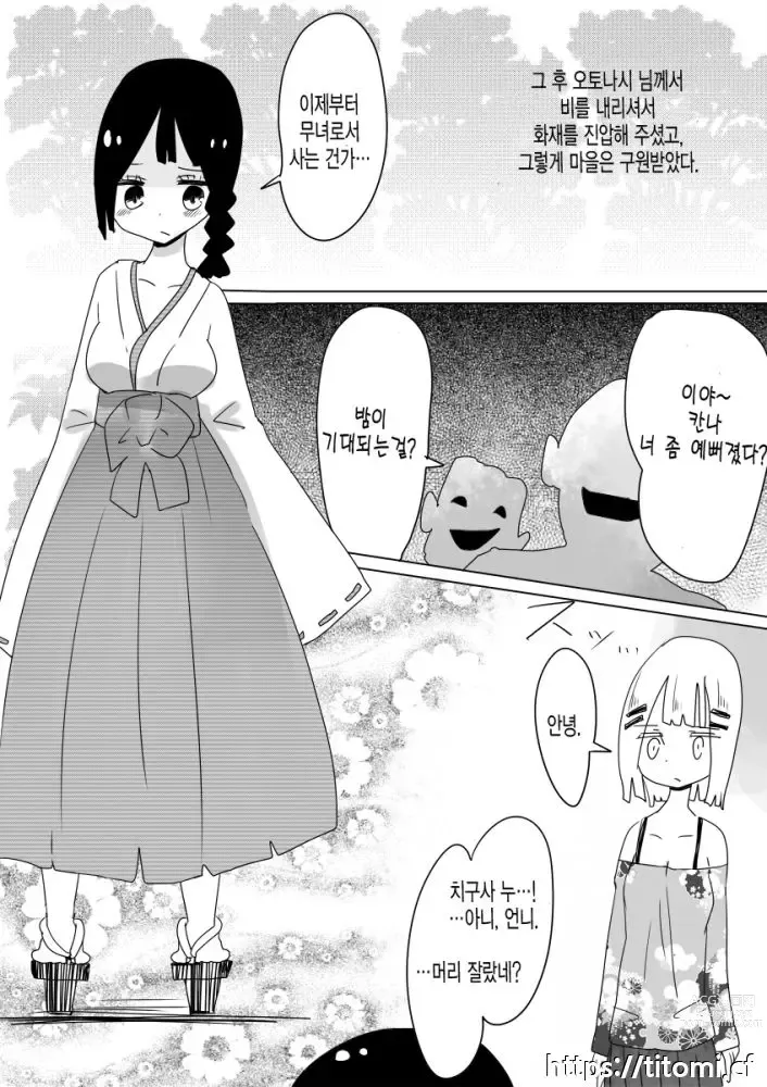 Page 38 of doujinshi Otoboramura ni Tsutawaru Nyotaika no Gishiki to wa -Shun-