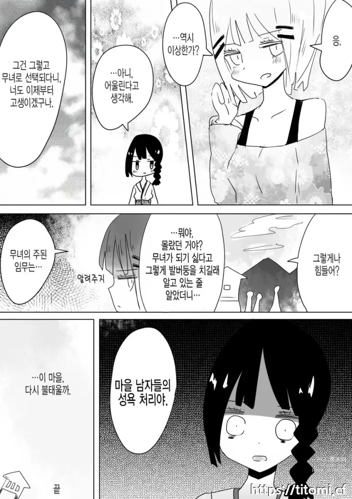 Page 39 of doujinshi Otoboramura ni Tsutawaru Nyotaika no Gishiki to wa -Shun-