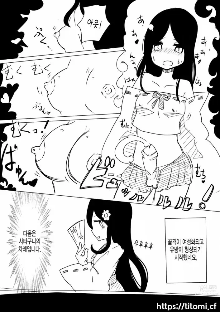 Page 8 of doujinshi Otoboramura ni Tsutawaru Nyotaika no Gishiki to wa -Shun-